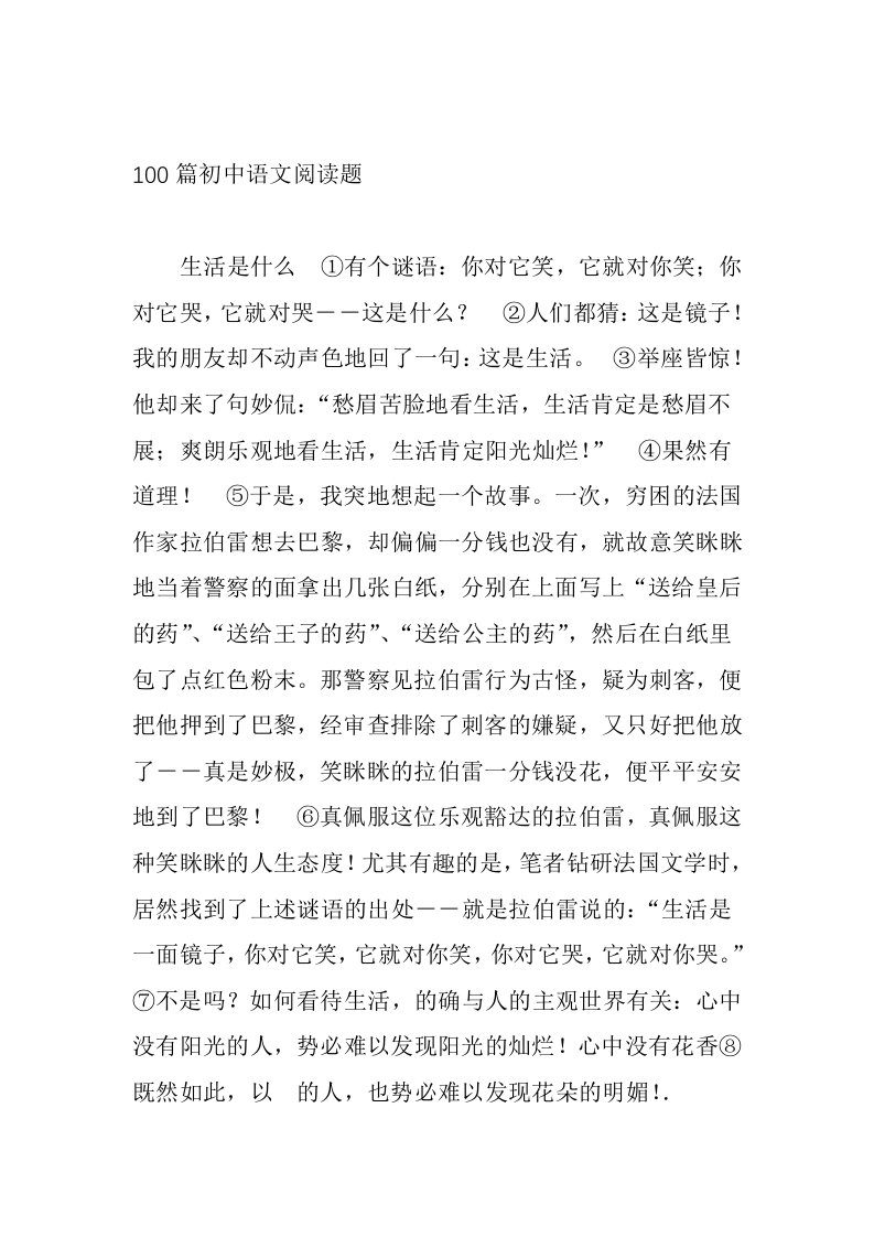 完整word100篇初中语文阅读题