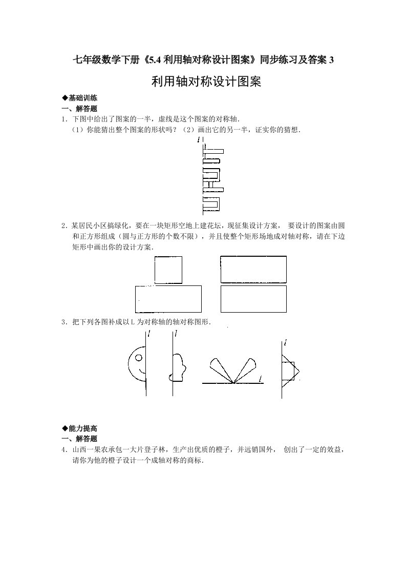 七年级数学下册5.4利用轴对称设计图案同步练习及答案3