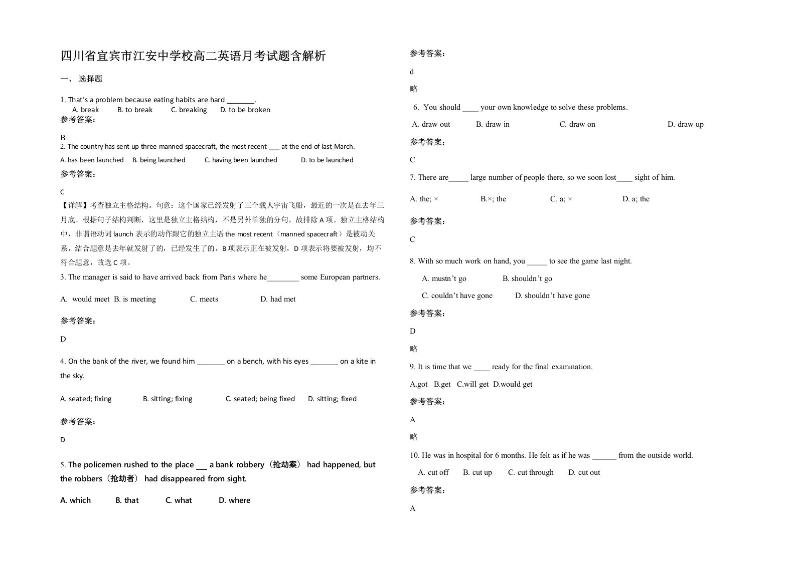 四川省宜宾市江安中学校高二英语月考试题含解析