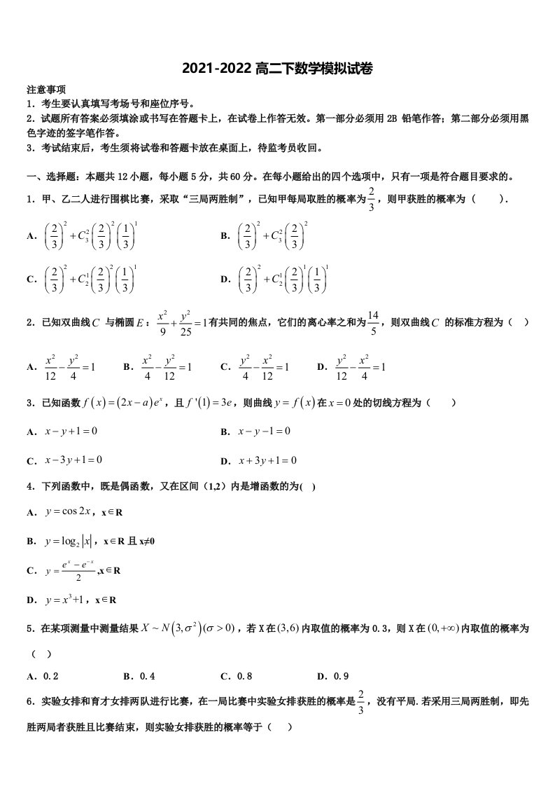 2022届湖南省雅礼洋湖中学高二数学第二学期期末统考试题含解析