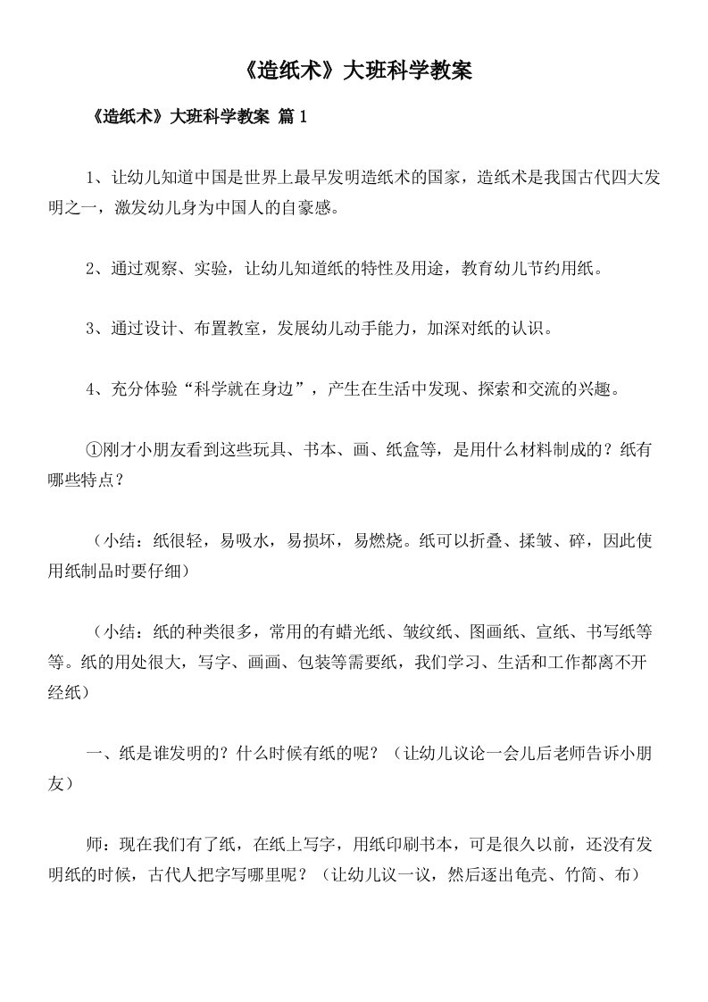 《造纸术》大班科学教案