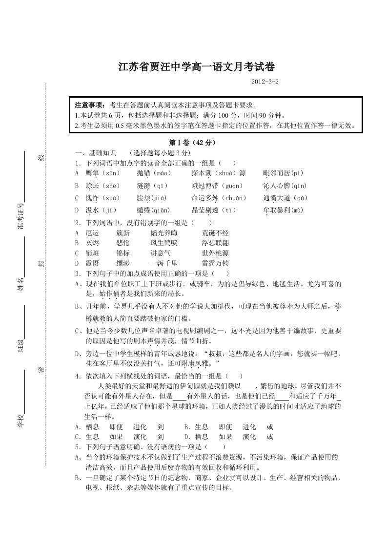 江苏省贾汪中学高一语文月考试卷