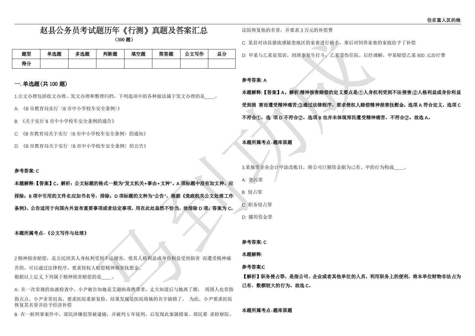 赵县公务员考试题历年《行测》真题及答案汇总精选一