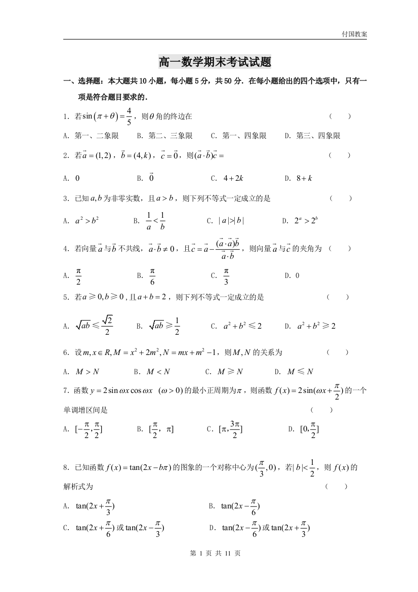 高一期末考试试题-高一模拟题