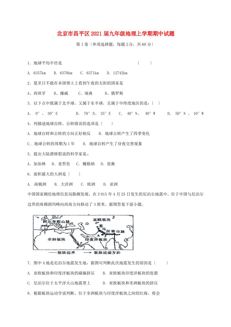 九年级地理上学期期中试题