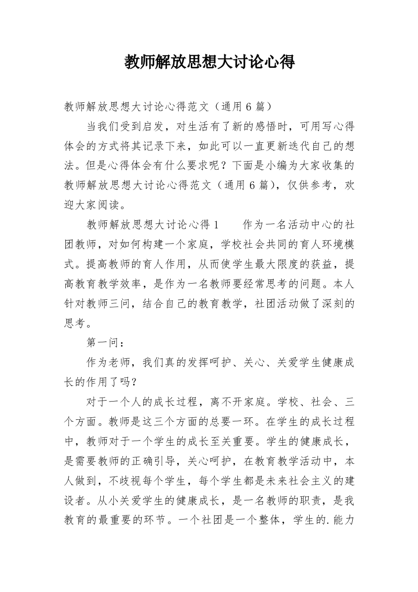 教师解放思想大讨论心得