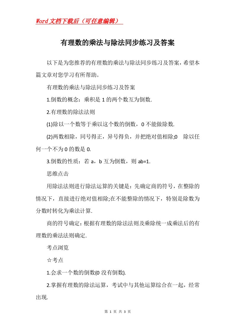 有理数的乘法与除法同步练习及答案