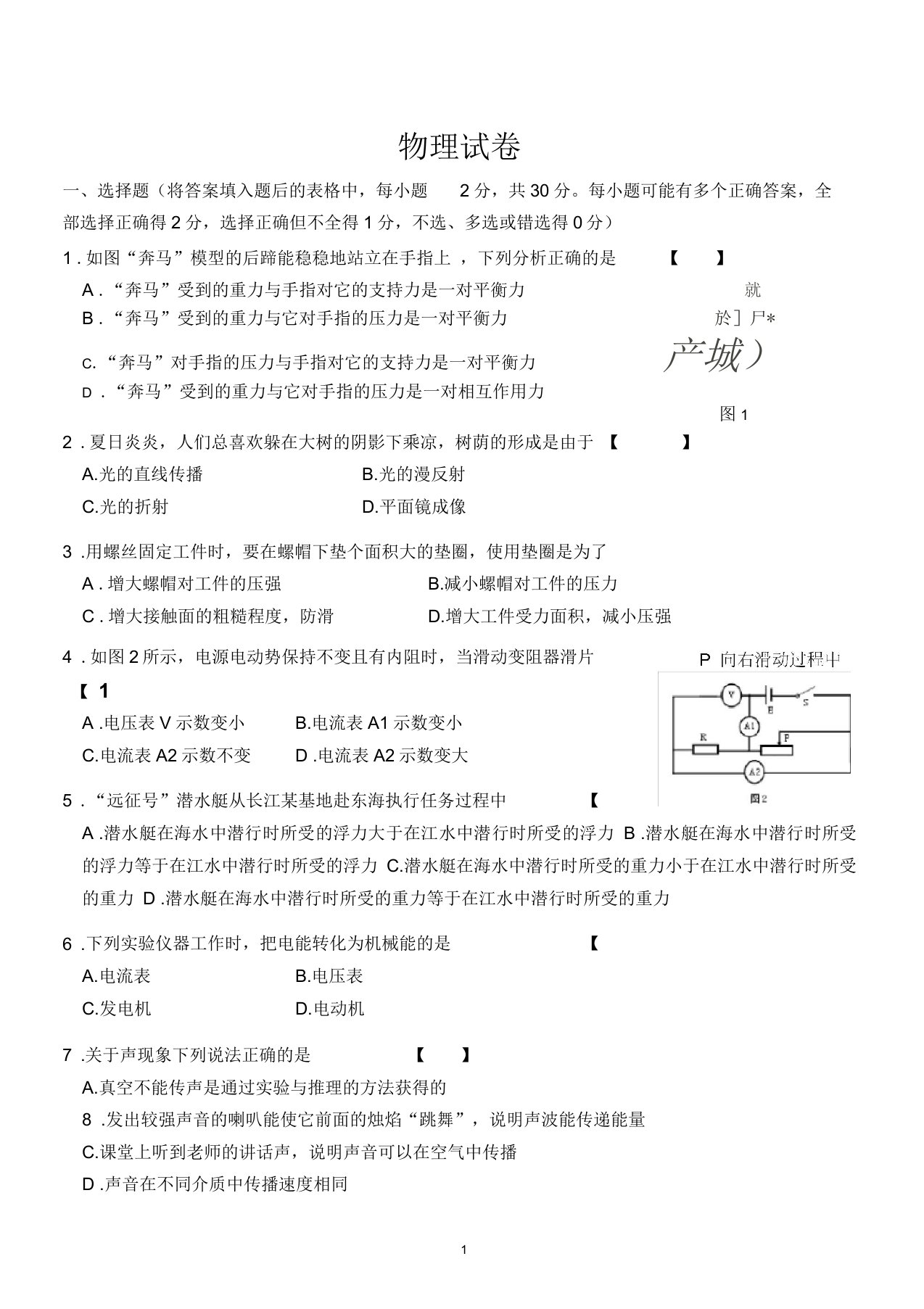 初中物理教师招聘考试试卷