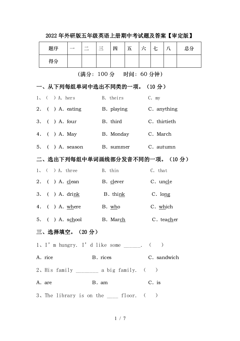 2022年外研版五年级英语上册期中考试题及答案【审定版】