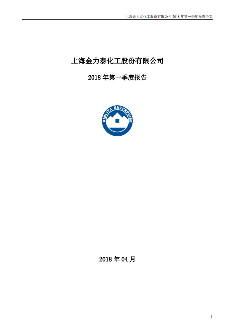 深交所-金力泰：2018年第一季度报告全文-20180427