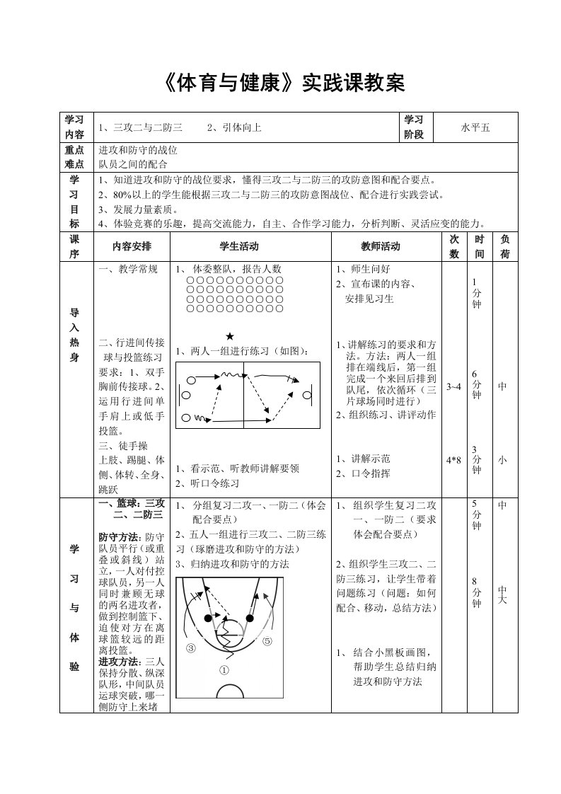 篮球三攻二教案