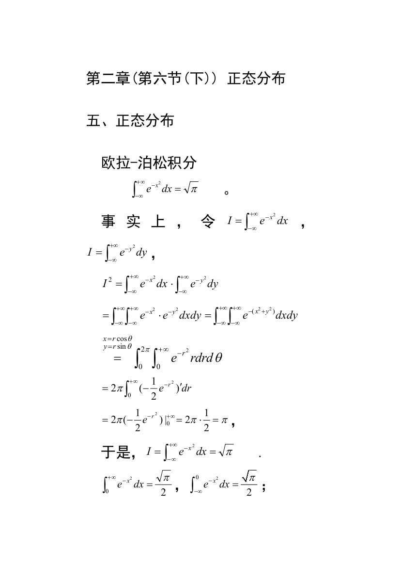 第二章第六节下正态分布,综合