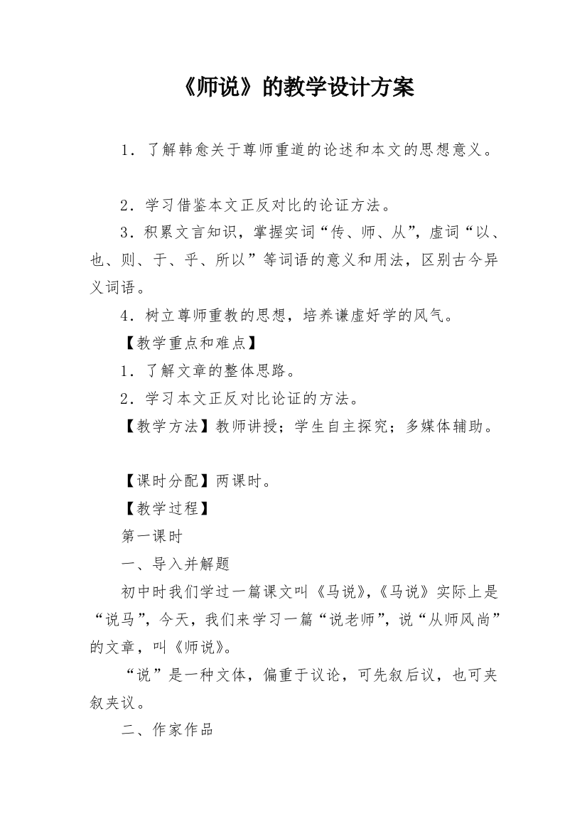 《师说》的教学设计方案