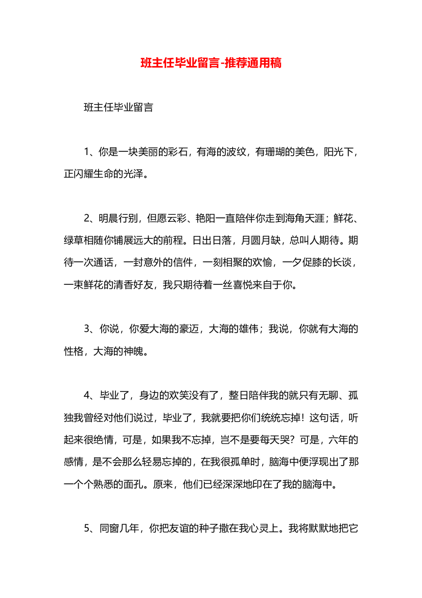 班主任毕业留言