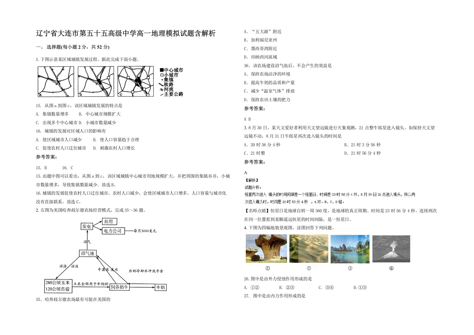 辽宁省大连市第五十五高级中学高一地理模拟试题含解析