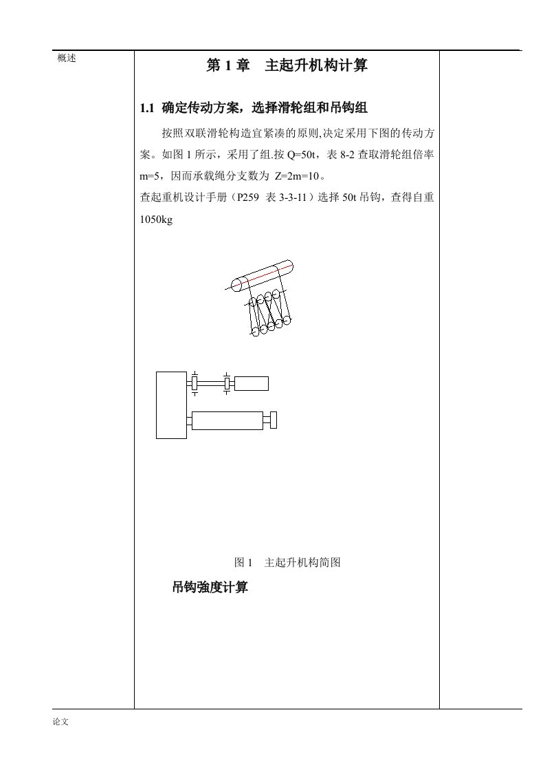 港口门座起重机设计（毕业设计论文doc）