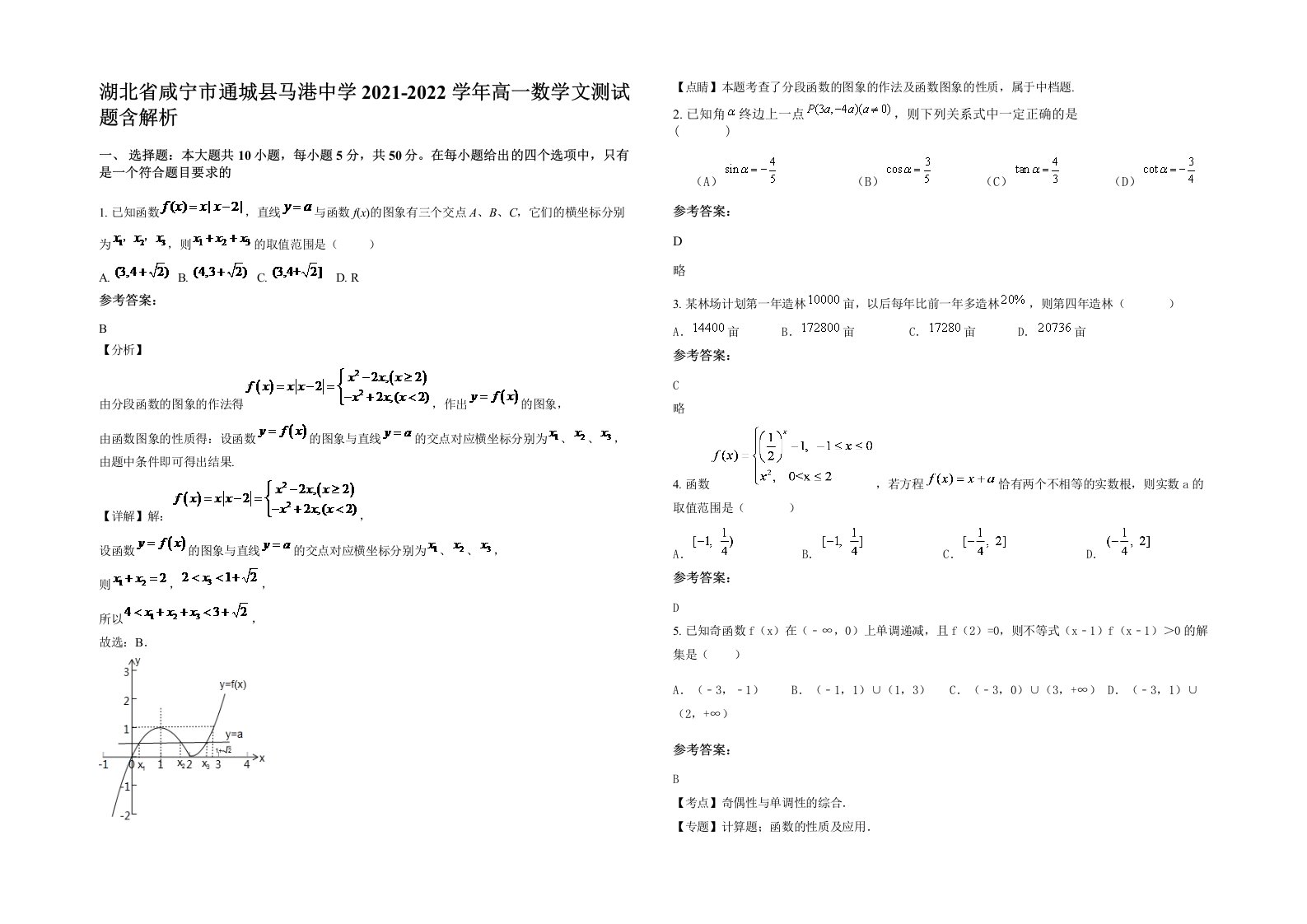 湖北省咸宁市通城县马港中学2021-2022学年高一数学文测试题含解析