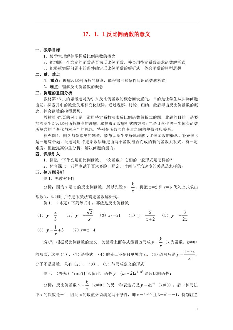 湖北省孝感市孝南区肖港初中八年级数学下册