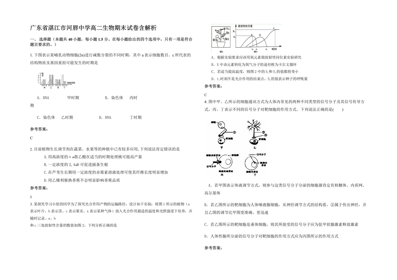 广东省湛江市河唇中学高二生物期末试卷含解析