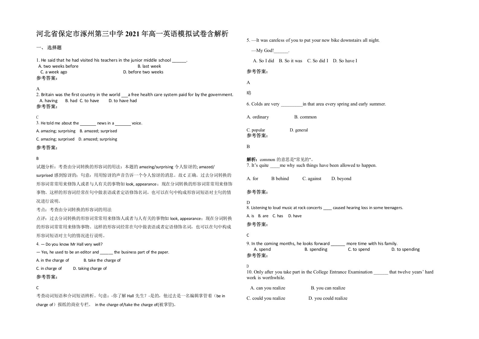 河北省保定市涿州第三中学2021年高一英语模拟试卷含解析