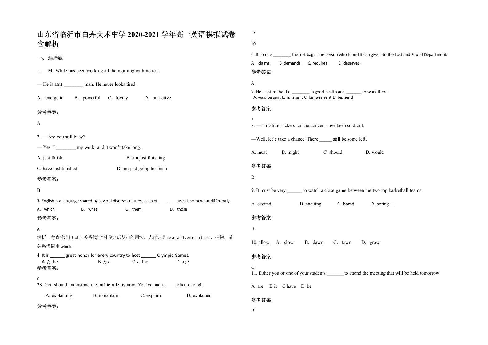 山东省临沂市白卉美术中学2020-2021学年高一英语模拟试卷含解析