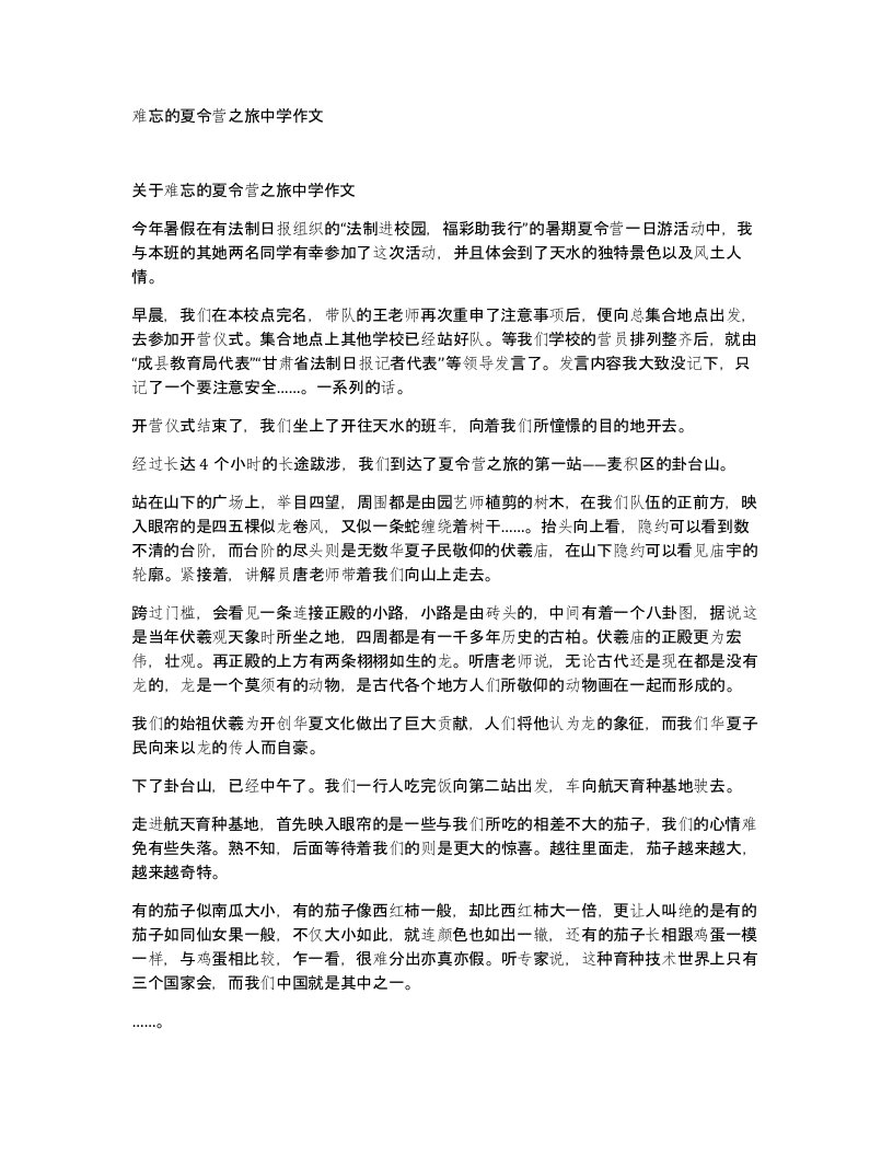 难忘的夏令营之旅中学作文