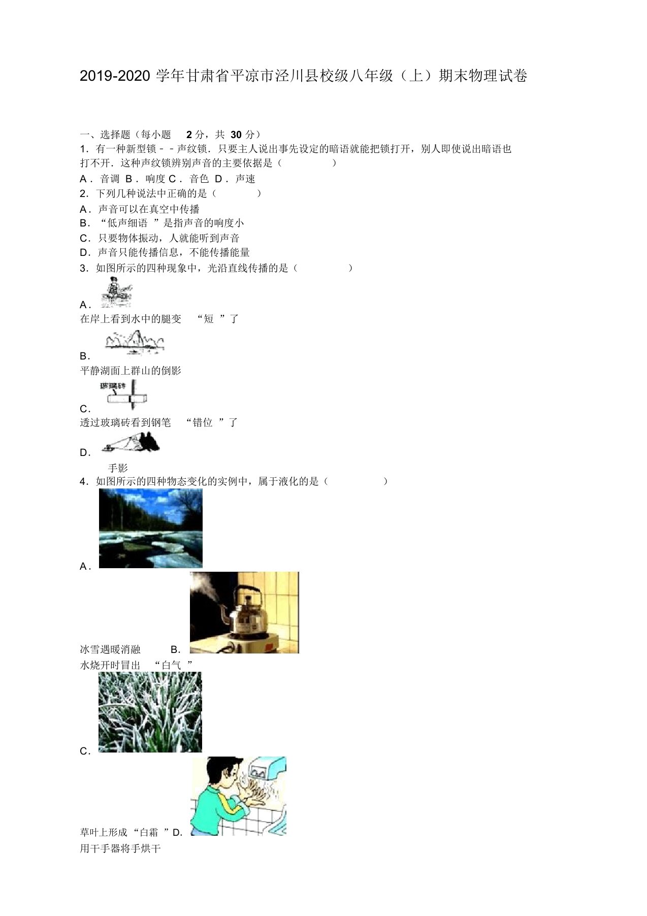 人教版八年级物理上册期末考试试卷(有解析)【精编卷】