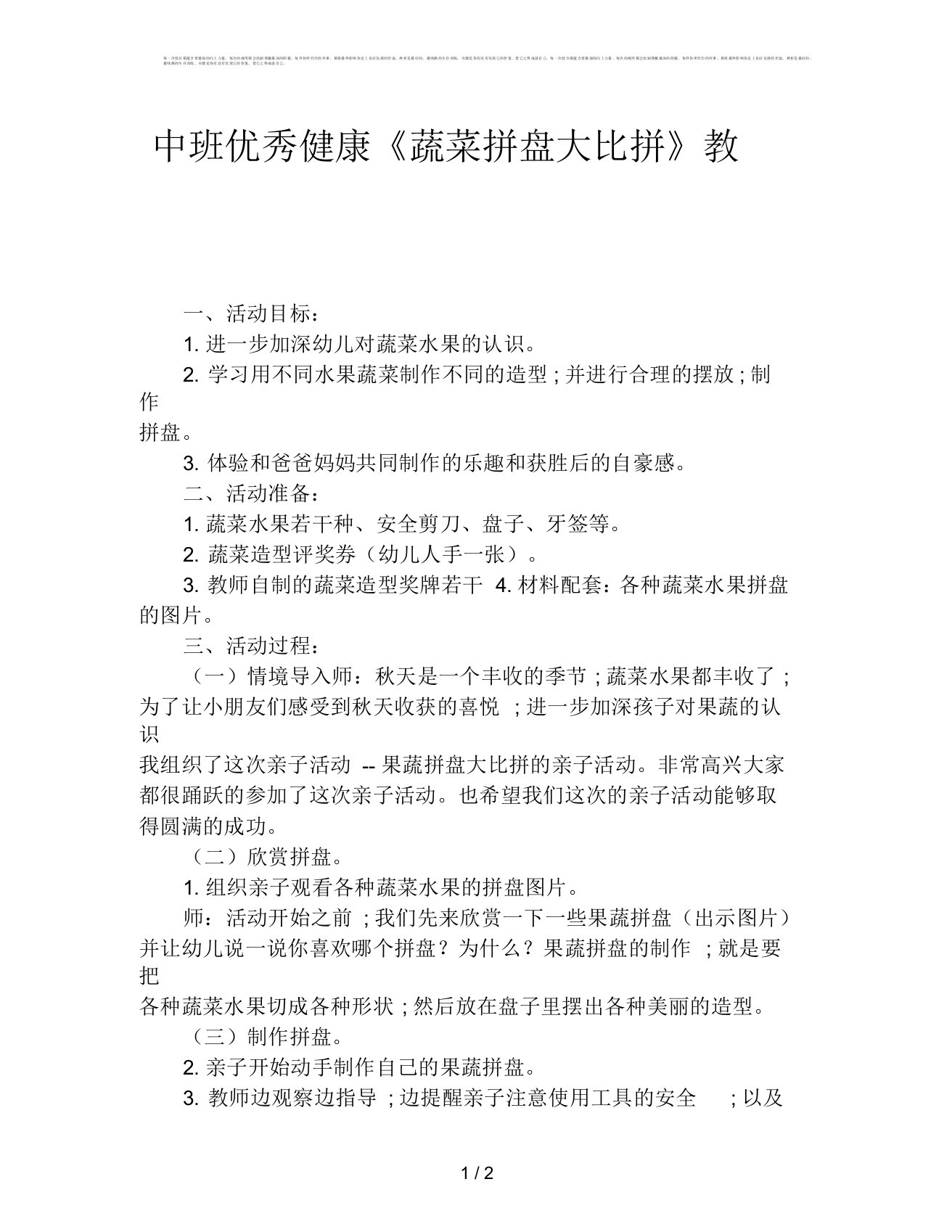 中班优秀健康《蔬菜拼盘大比拼》教案