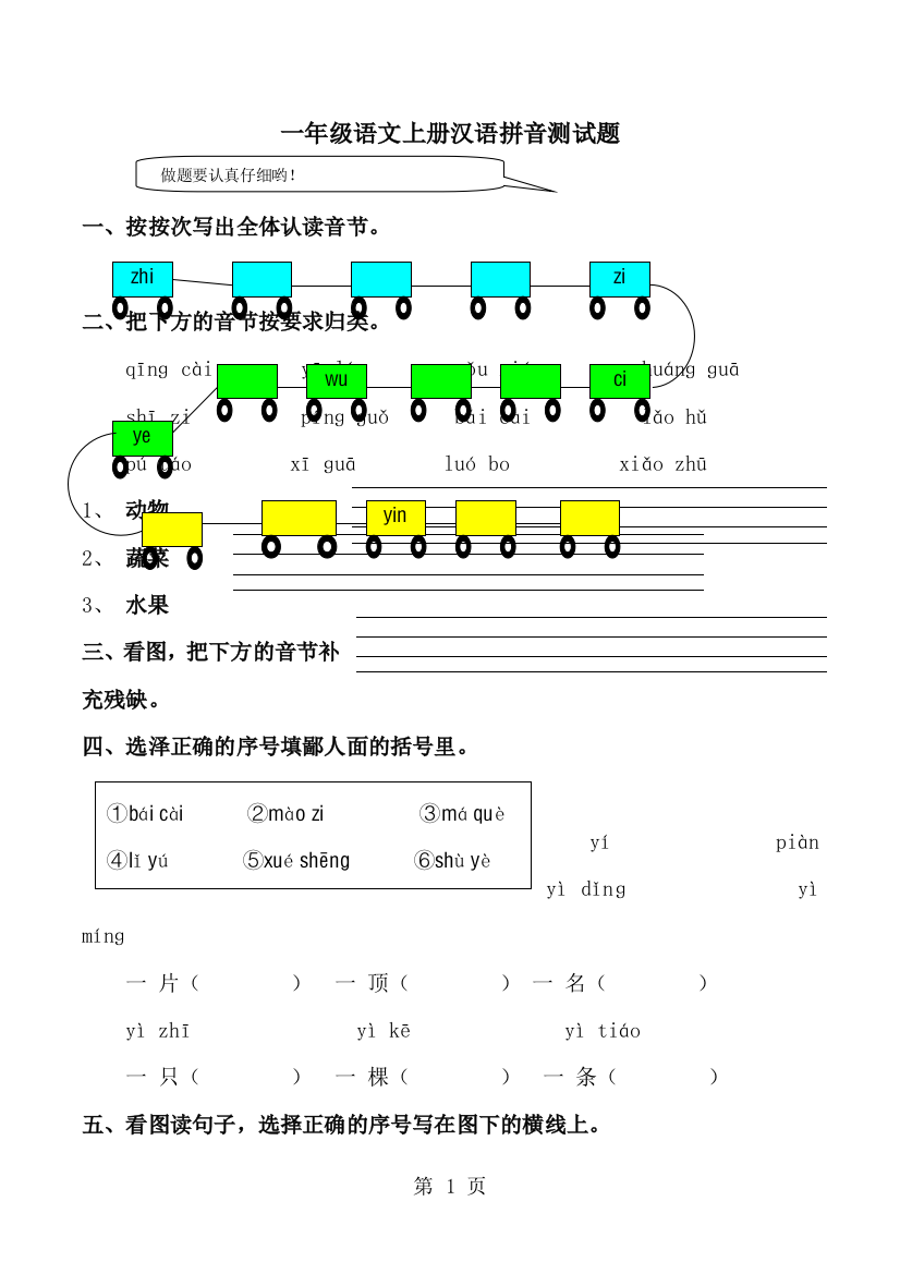 一年级上语文复习测试卷拼音测试2_苏教版（，无答案）-经典教学教辅文档