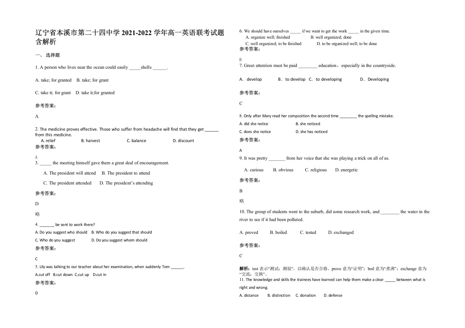 辽宁省本溪市第二十四中学2021-2022学年高一英语联考试题含解析