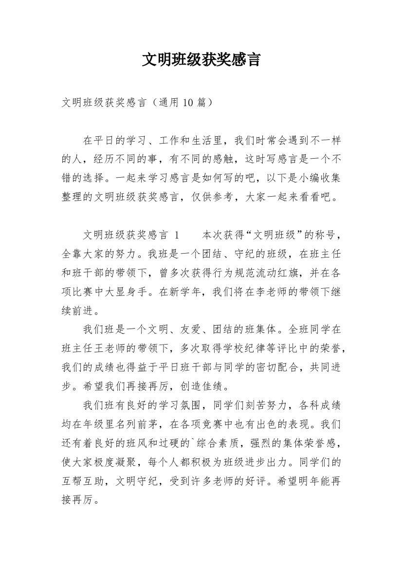 文明班级获奖感言