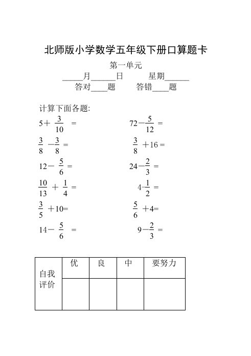 北师版小学数学五年级下册口算题卡全册