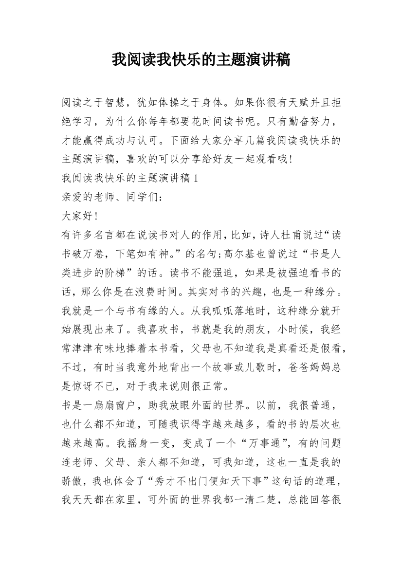 我阅读我快乐的主题演讲稿