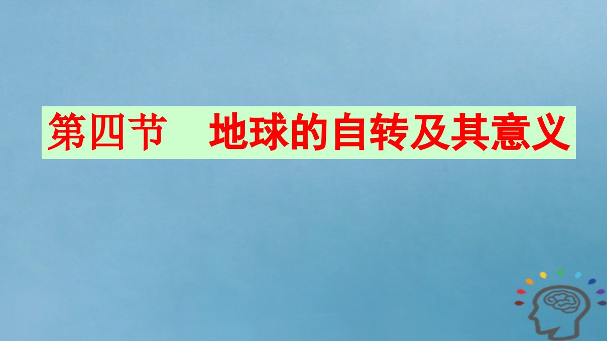 2023届高考地理大一轮复习