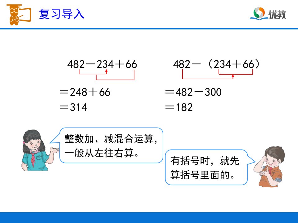 小数加减混合运算教学课件