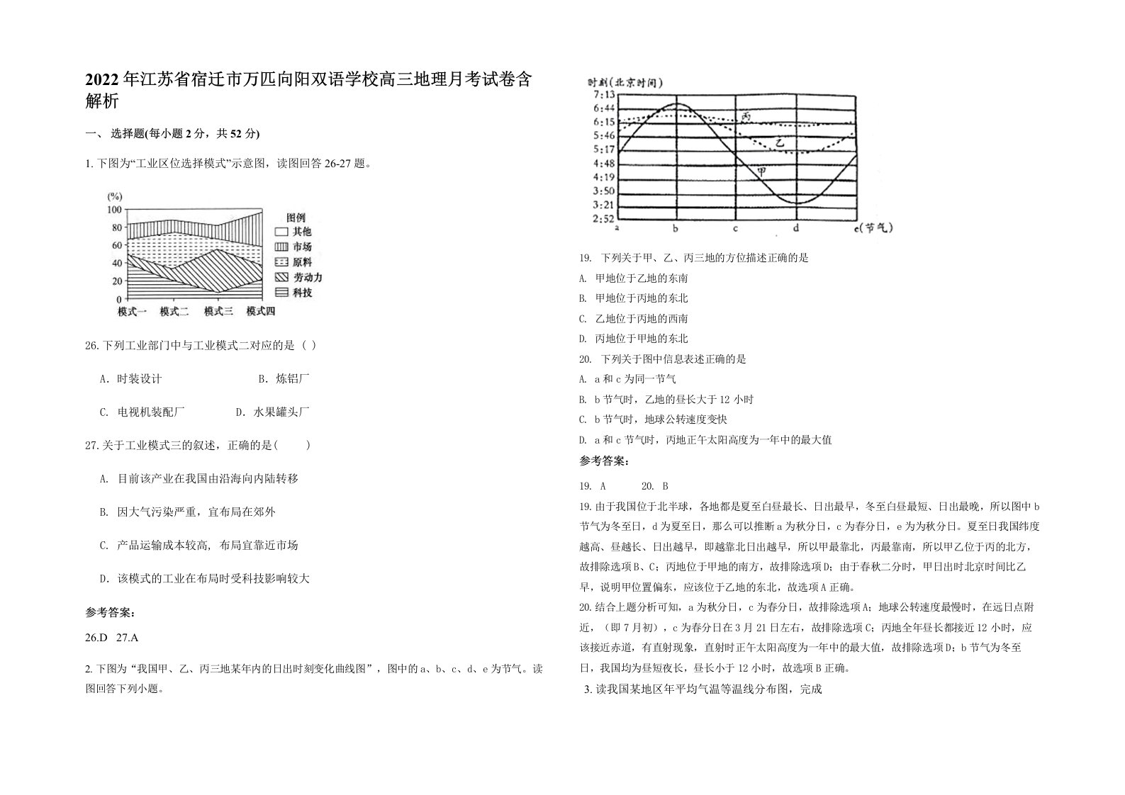 2022年江苏省宿迁市万匹向阳双语学校高三地理月考试卷含解析