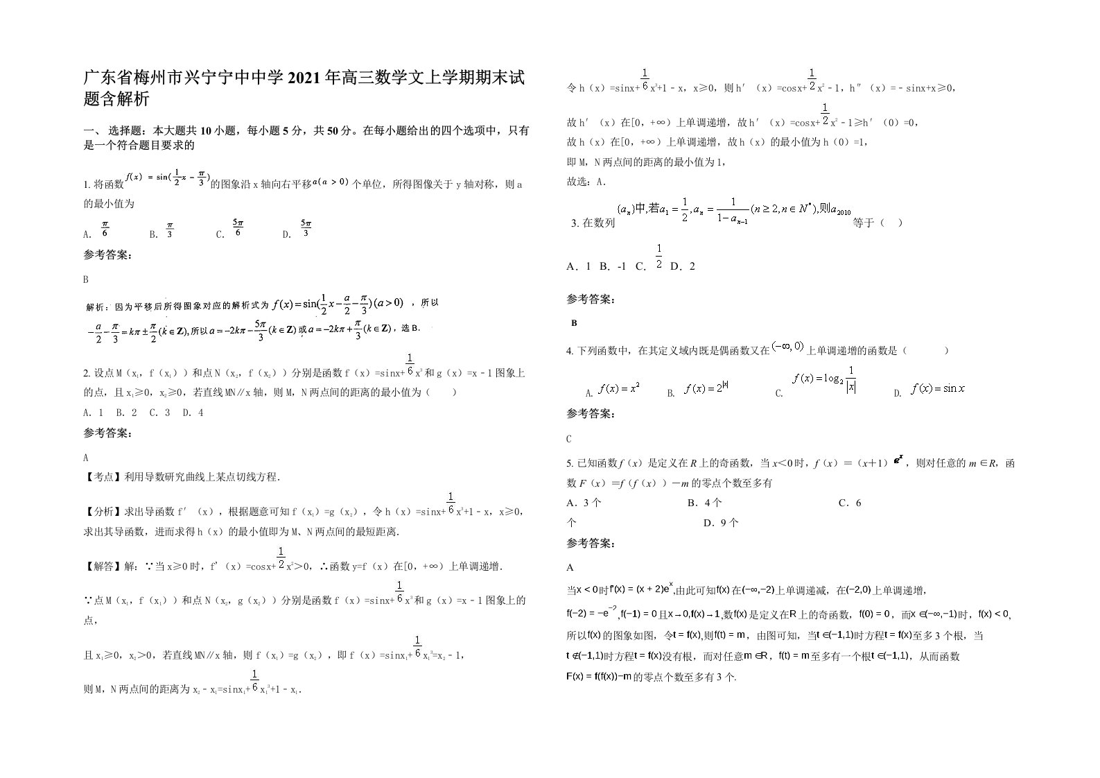 广东省梅州市兴宁宁中中学2021年高三数学文上学期期末试题含解析