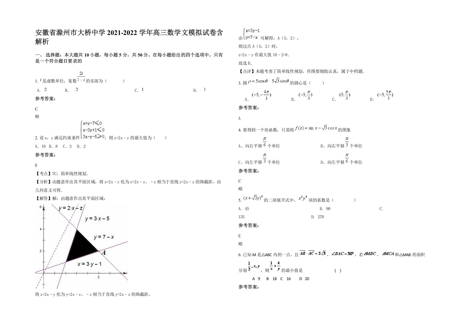 安徽省滁州市大桥中学2021-2022学年高三数学文模拟试卷含解析