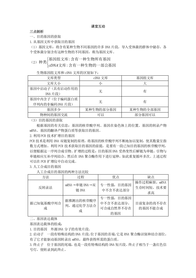 生物人教版选修3学案：课堂互动