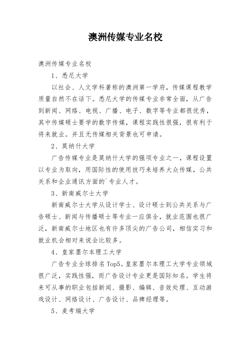 澳洲传媒专业名校