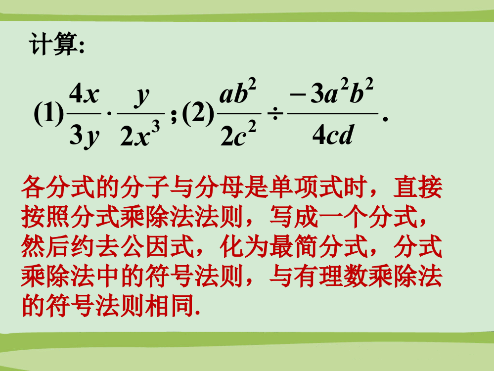 课堂练习_分式的乘除