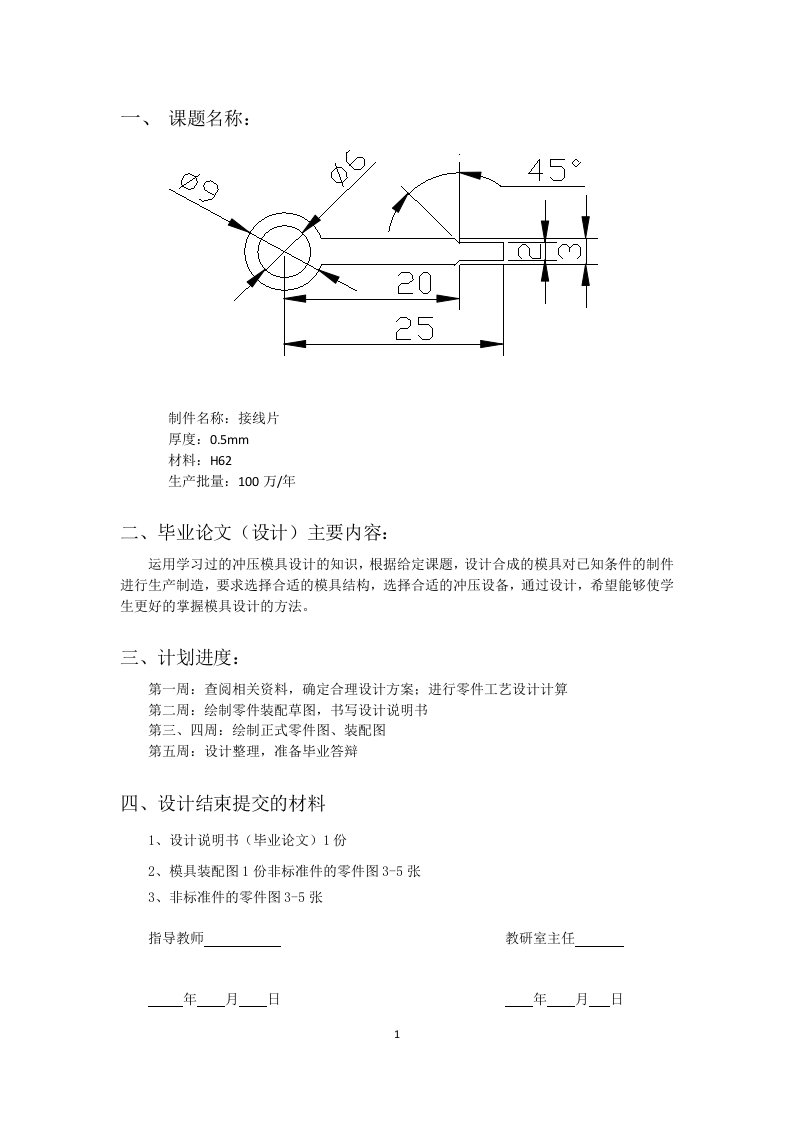 毕业论文t接线片冲压模具设计