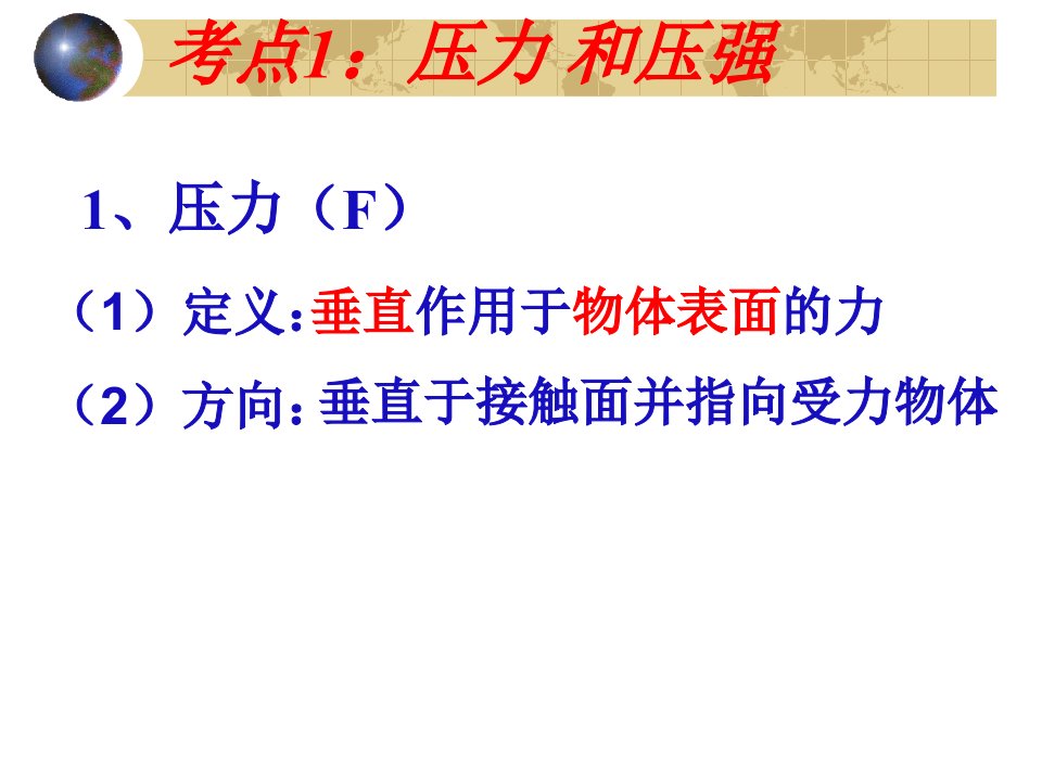 苏教版八年级下册物理第十章压强与浮力ppt课件