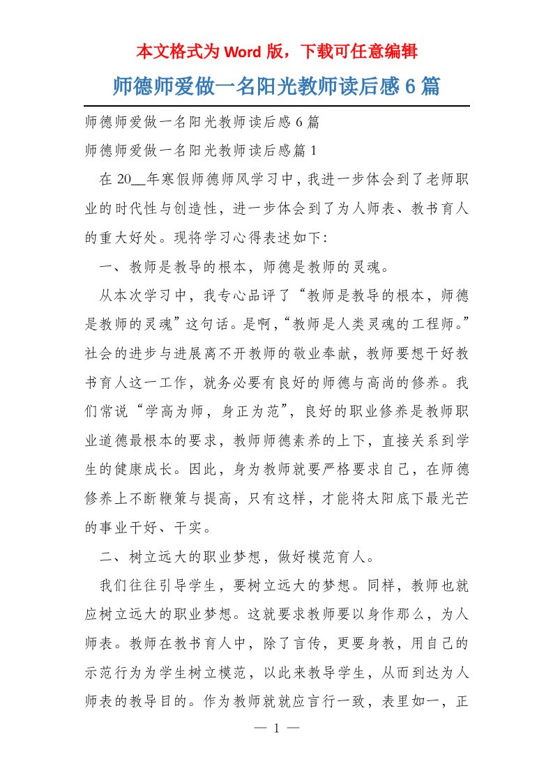 师德师爱做一名阳光教师读后感6篇