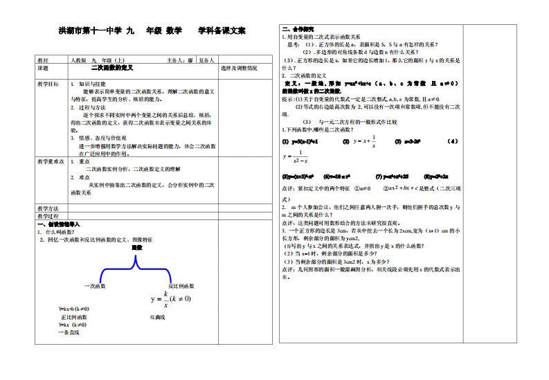 二次函数定义教案