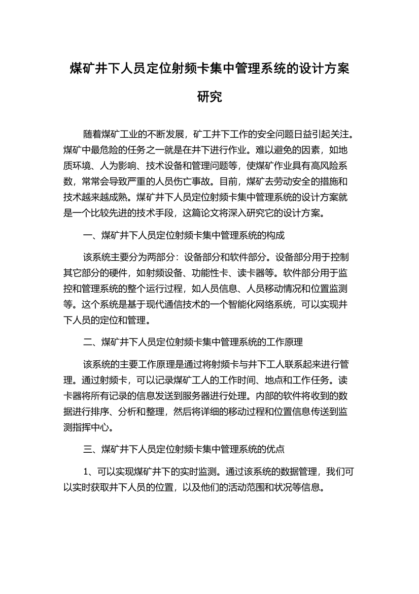 煤矿井下人员定位射频卡集中管理系统的设计方案研究