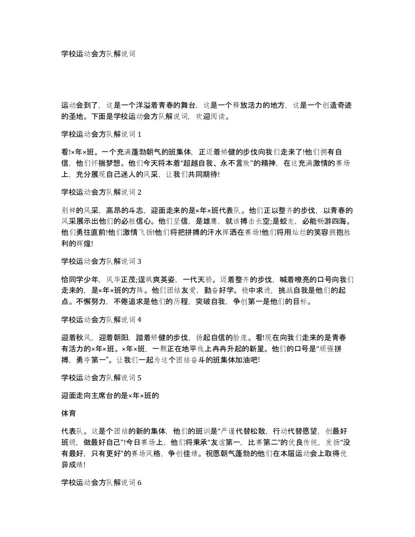 学校运动会方队解说词