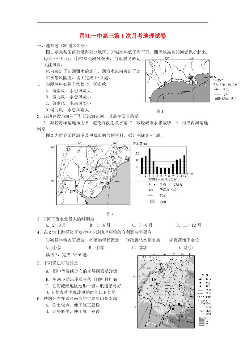 江西省昌江一中高三地理上学期第一次月考试题（无答案）