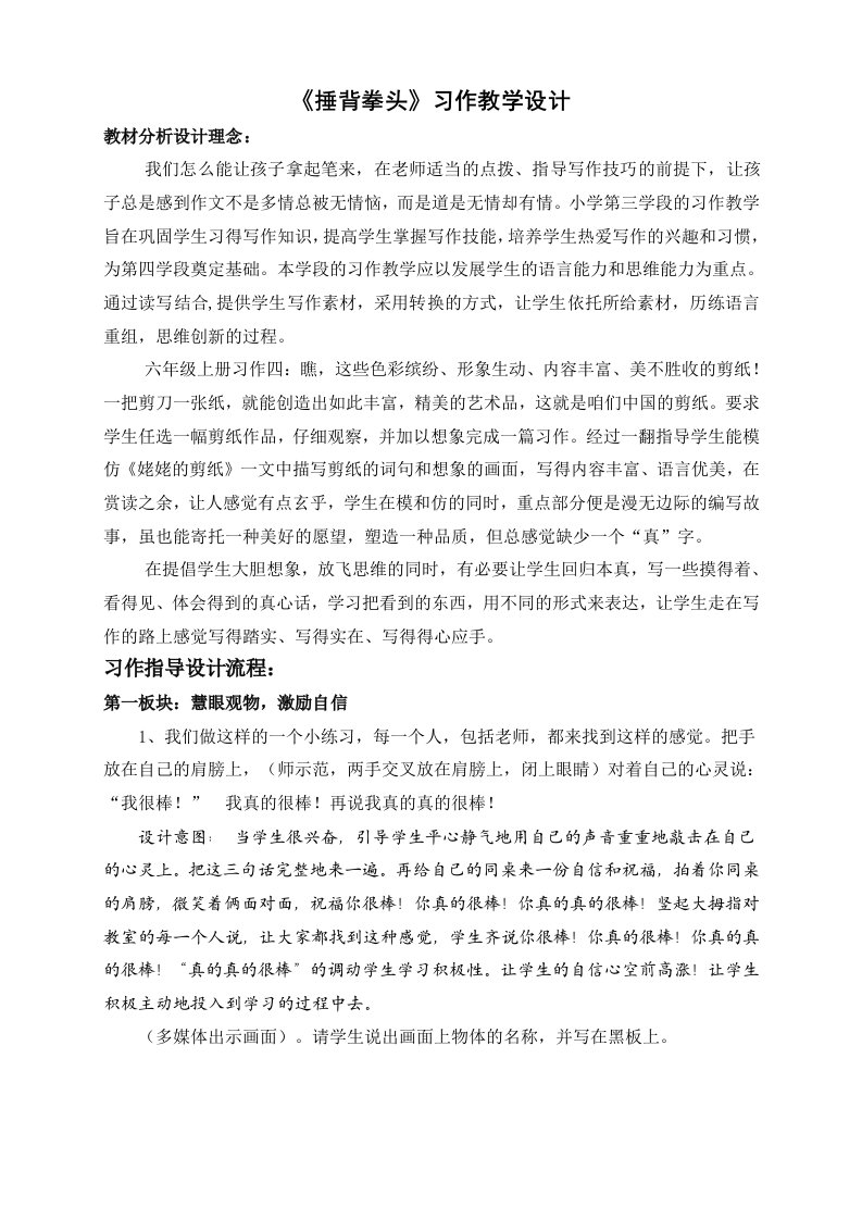 《捶背拳头》习作教学设计