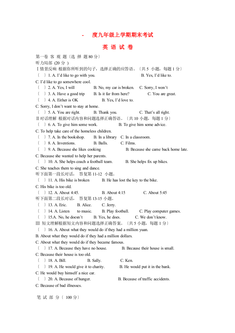 （整理版）九年级上学期期末考试